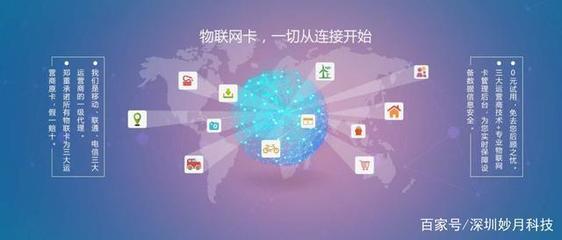 深圳妙月科技 引领物联网科技创新的先锋企业